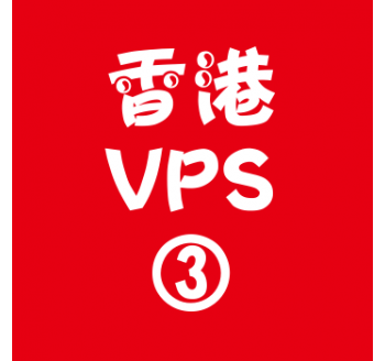 香港VPS购买4096M平台,各大搜索引擎